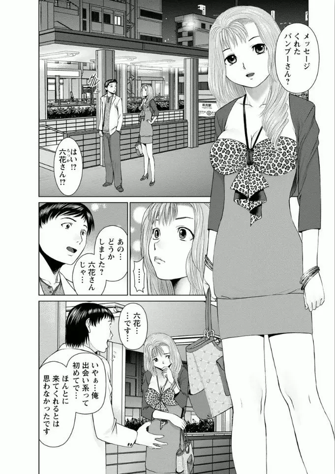 彼女にシよう!! 98ページ