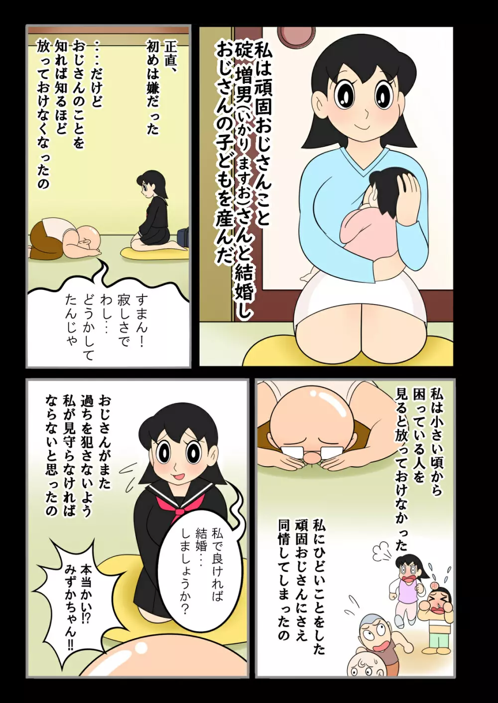 欲望頑固おじさん～その後～孤独なおじさんの下にやって来た美少女 4ページ