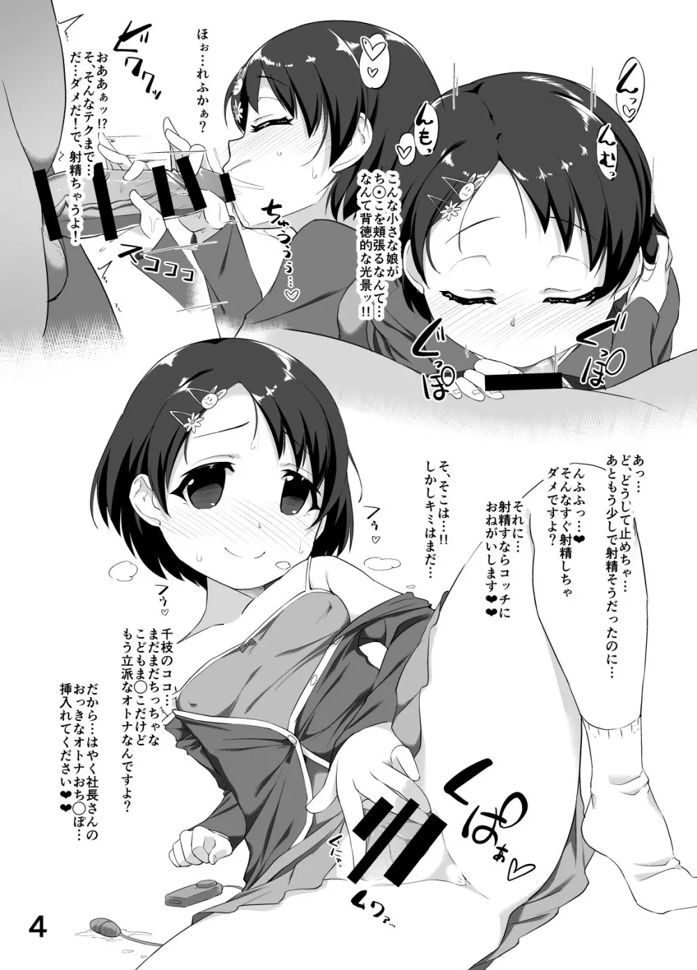 千枝ちゃんのえっちな接待 2ページ