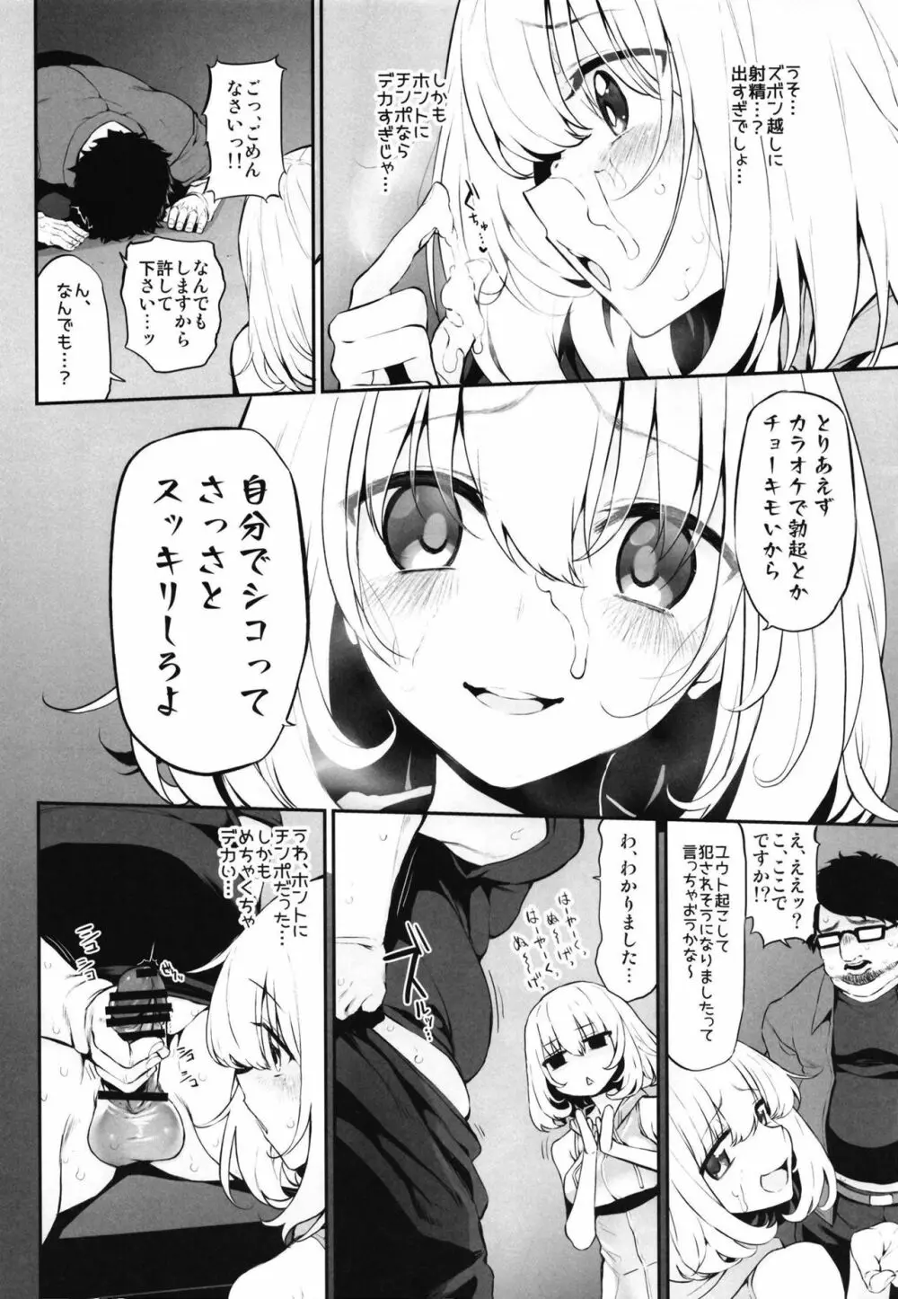 ネトリア2 Marked Girls Origin Vol.3 8ページ