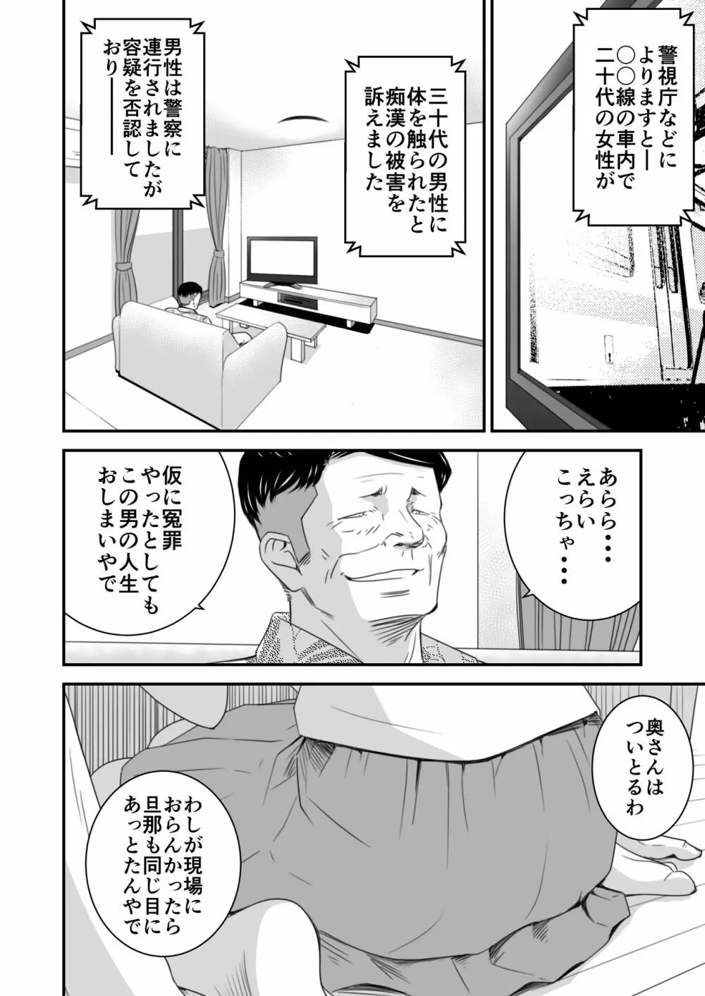 償い妻3 4ページ