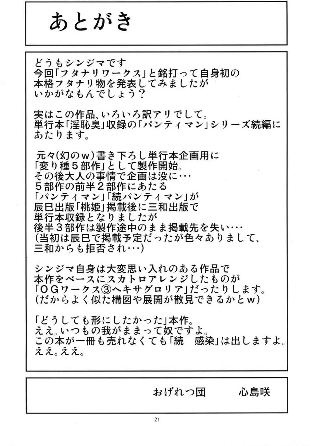 フタナリワークス1 感染 23ページ