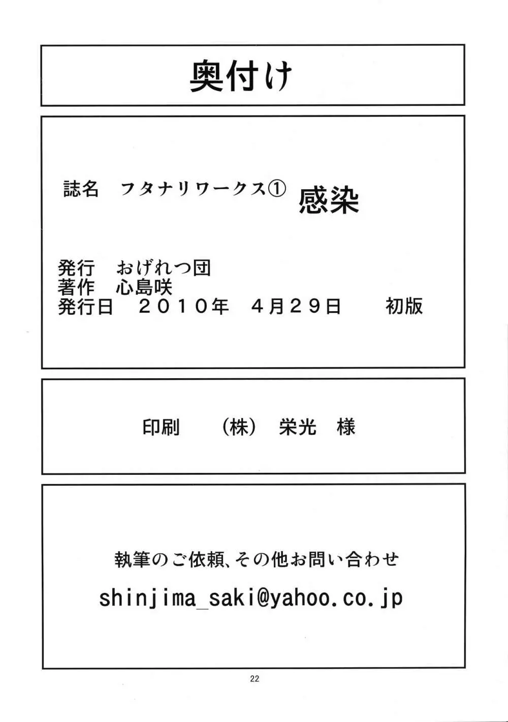 フタナリワークス1 感染 24ページ