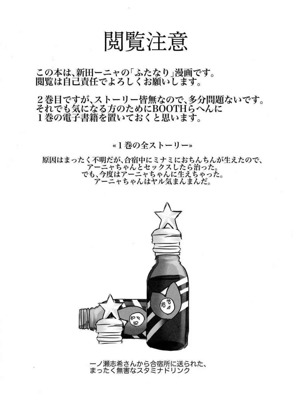 にったにゃっくす 閲覧注意2 4ページ