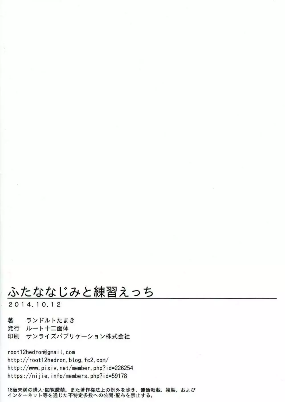 ふたななじみと練習えっち 2ページ