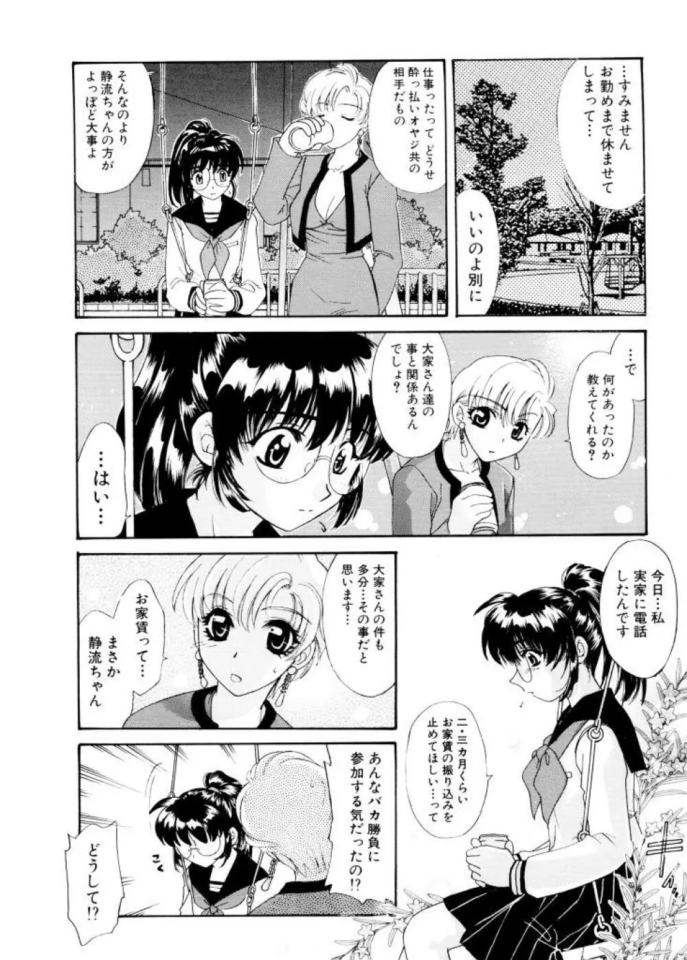 紫陽花荘物語 107ページ