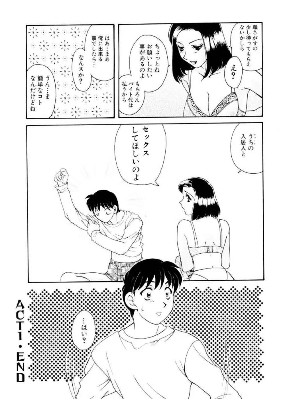 紫陽花荘物語 23ページ