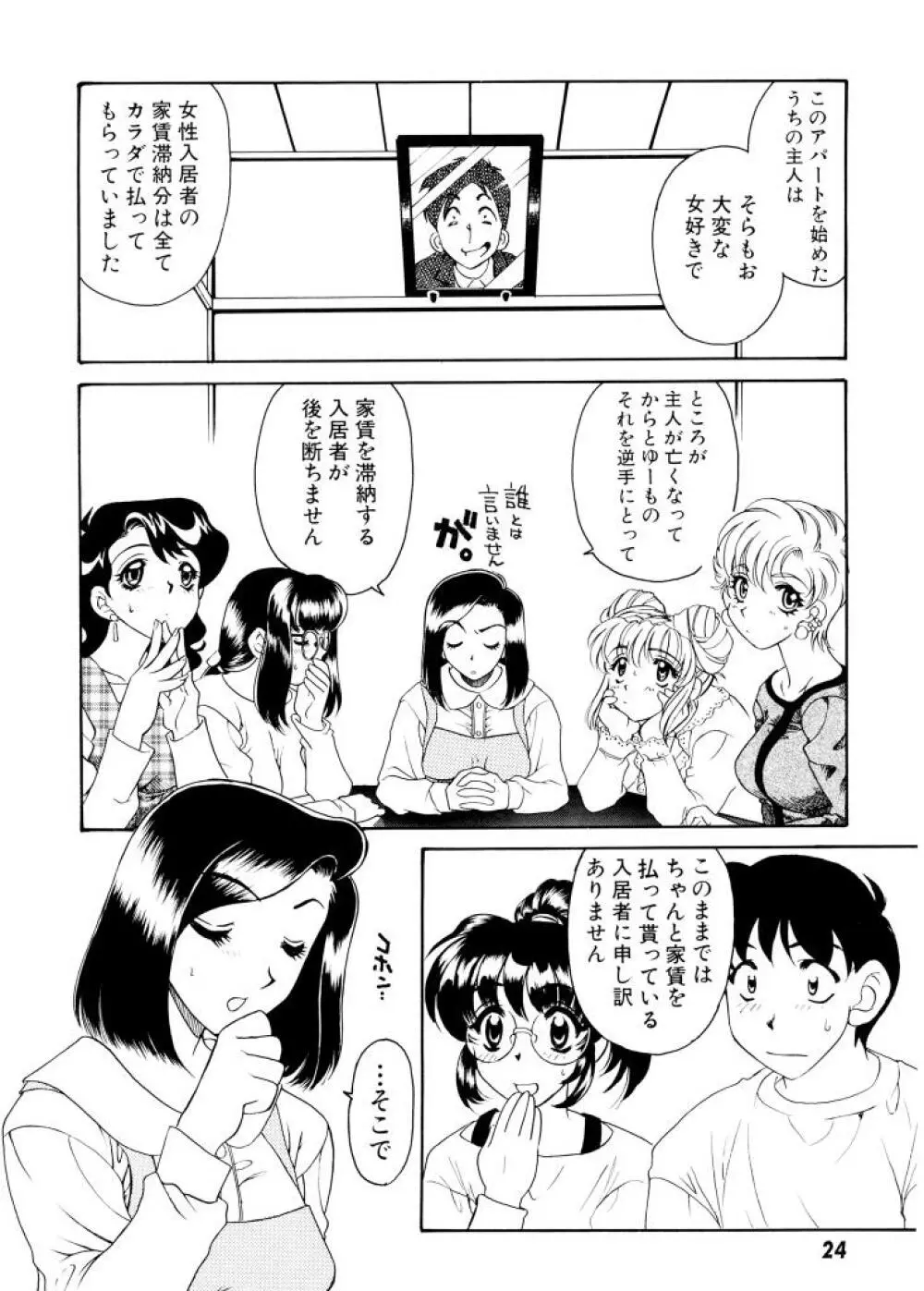 紫陽花荘物語 25ページ