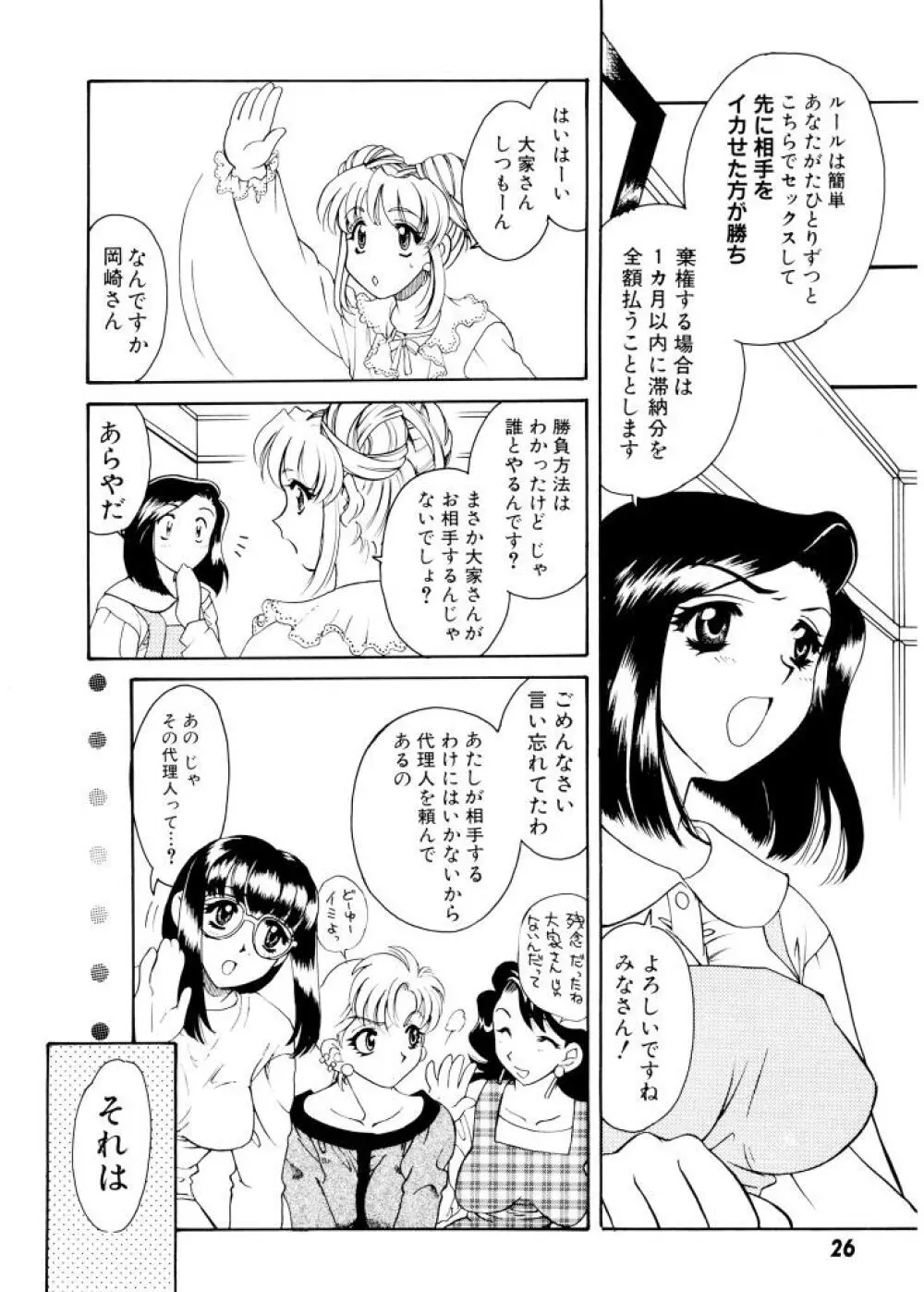 紫陽花荘物語 27ページ