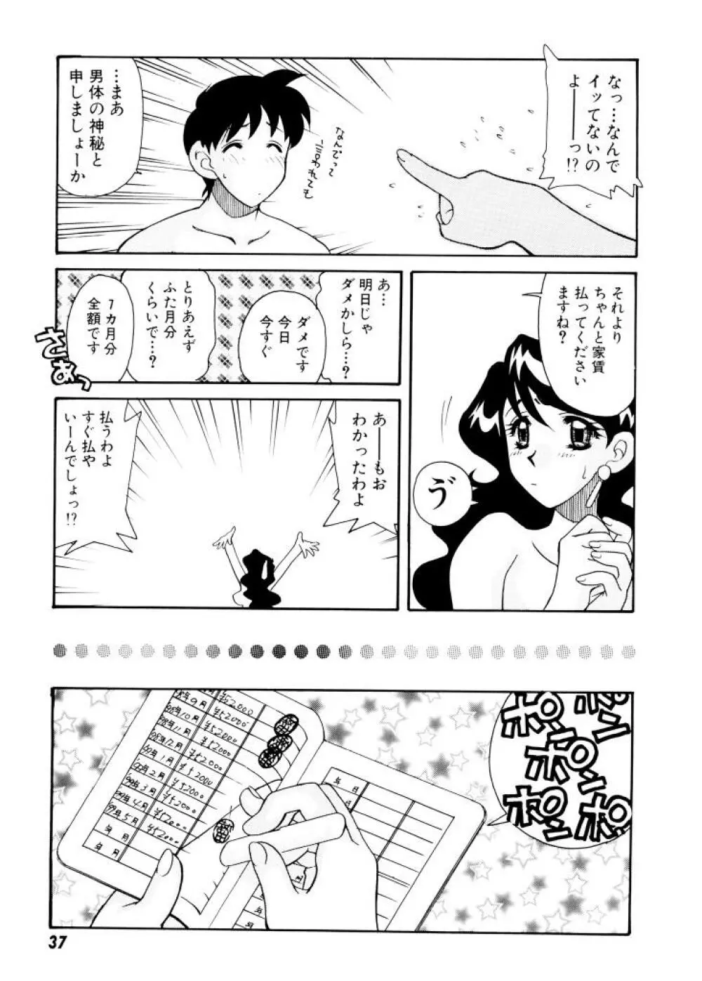 紫陽花荘物語 38ページ