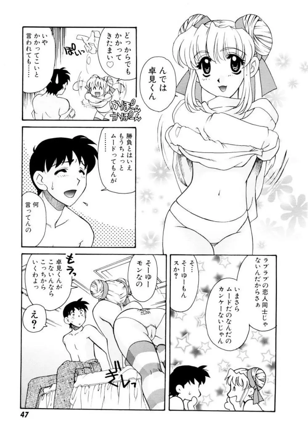 紫陽花荘物語 48ページ