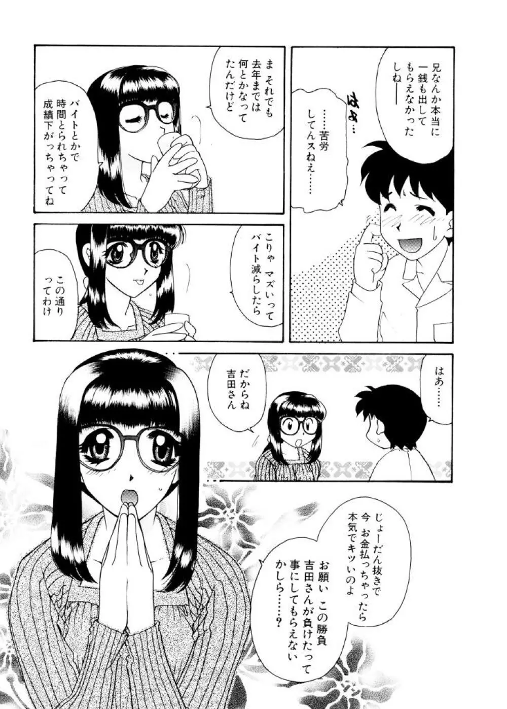 紫陽花荘物語 60ページ