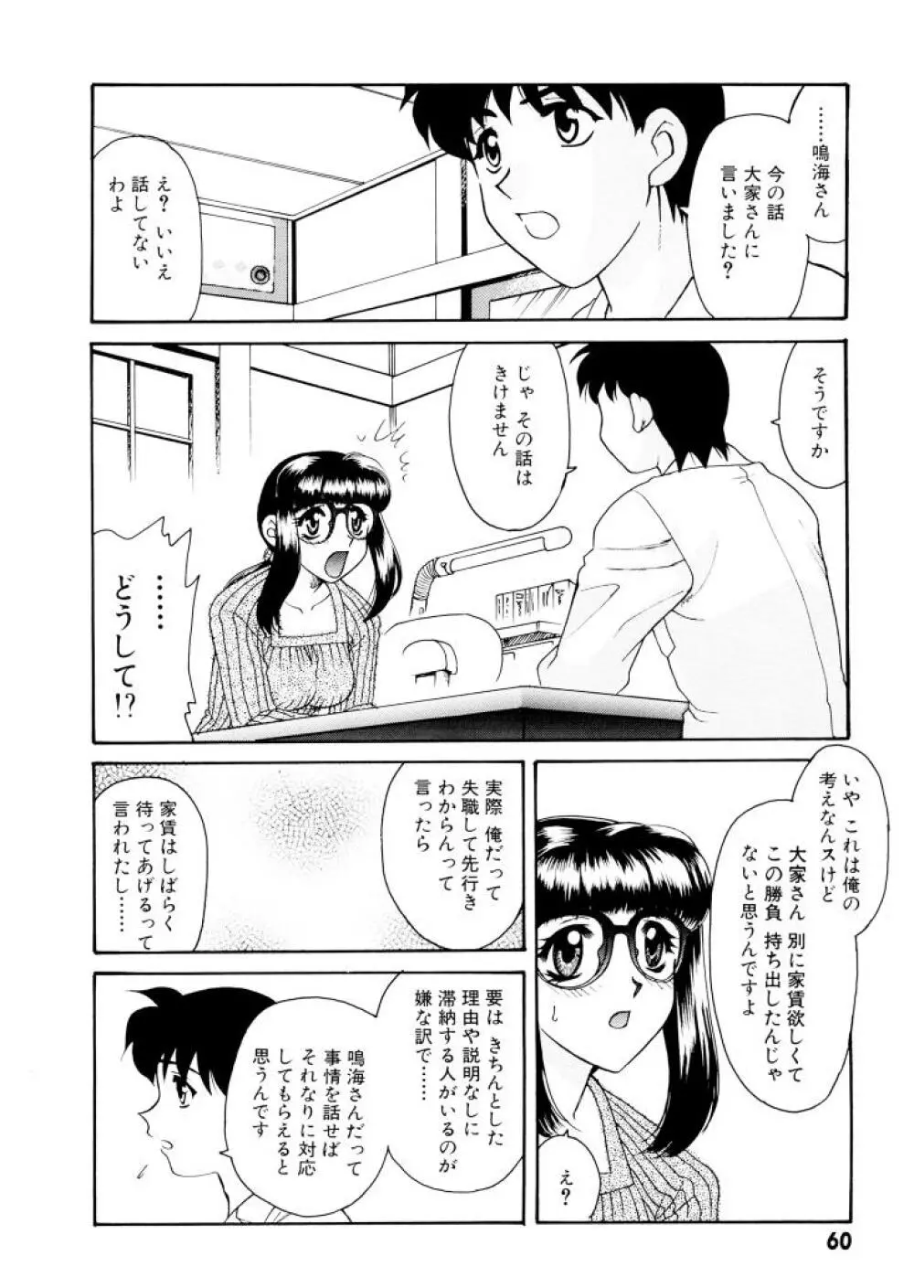 紫陽花荘物語 61ページ