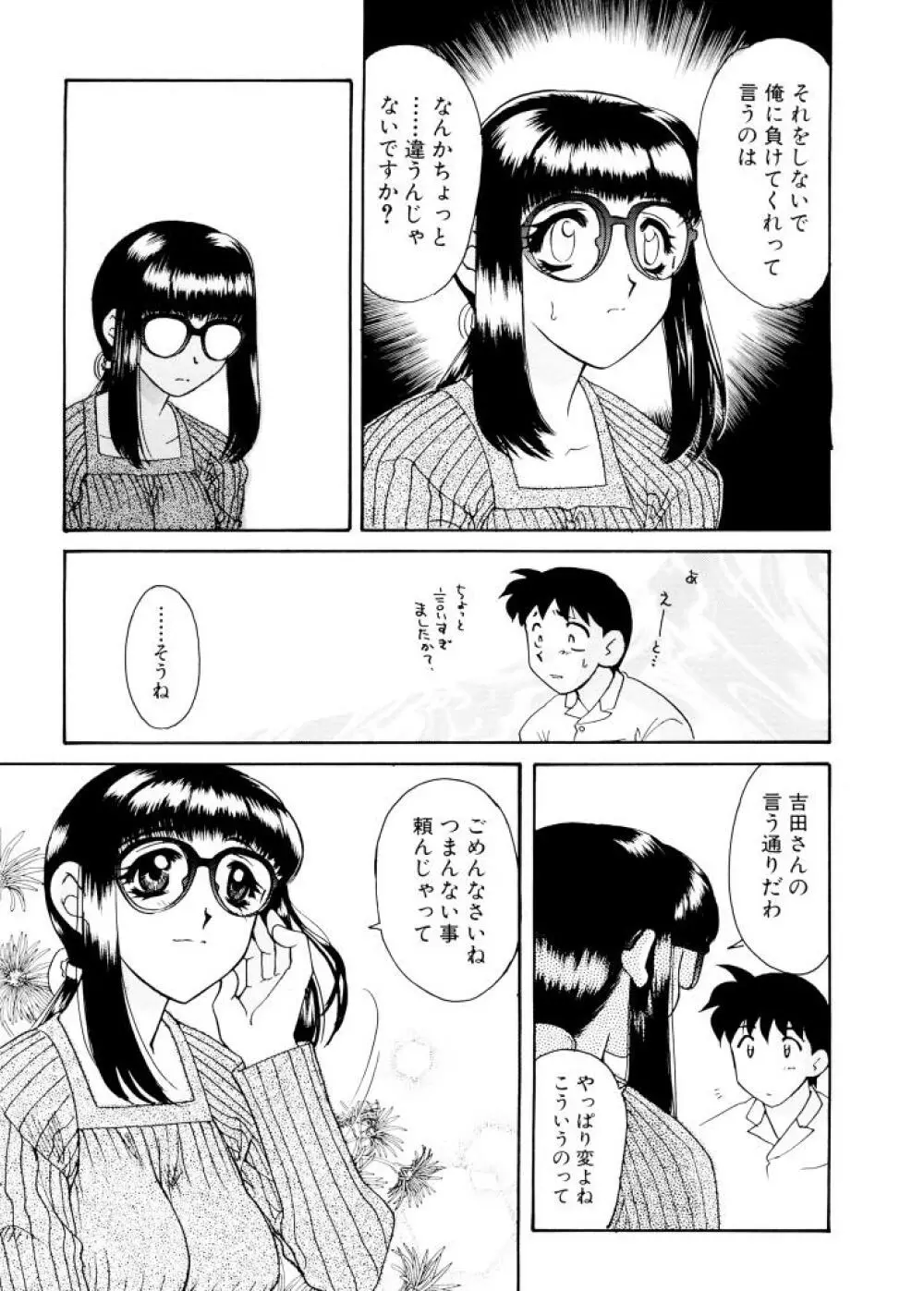 紫陽花荘物語 62ページ