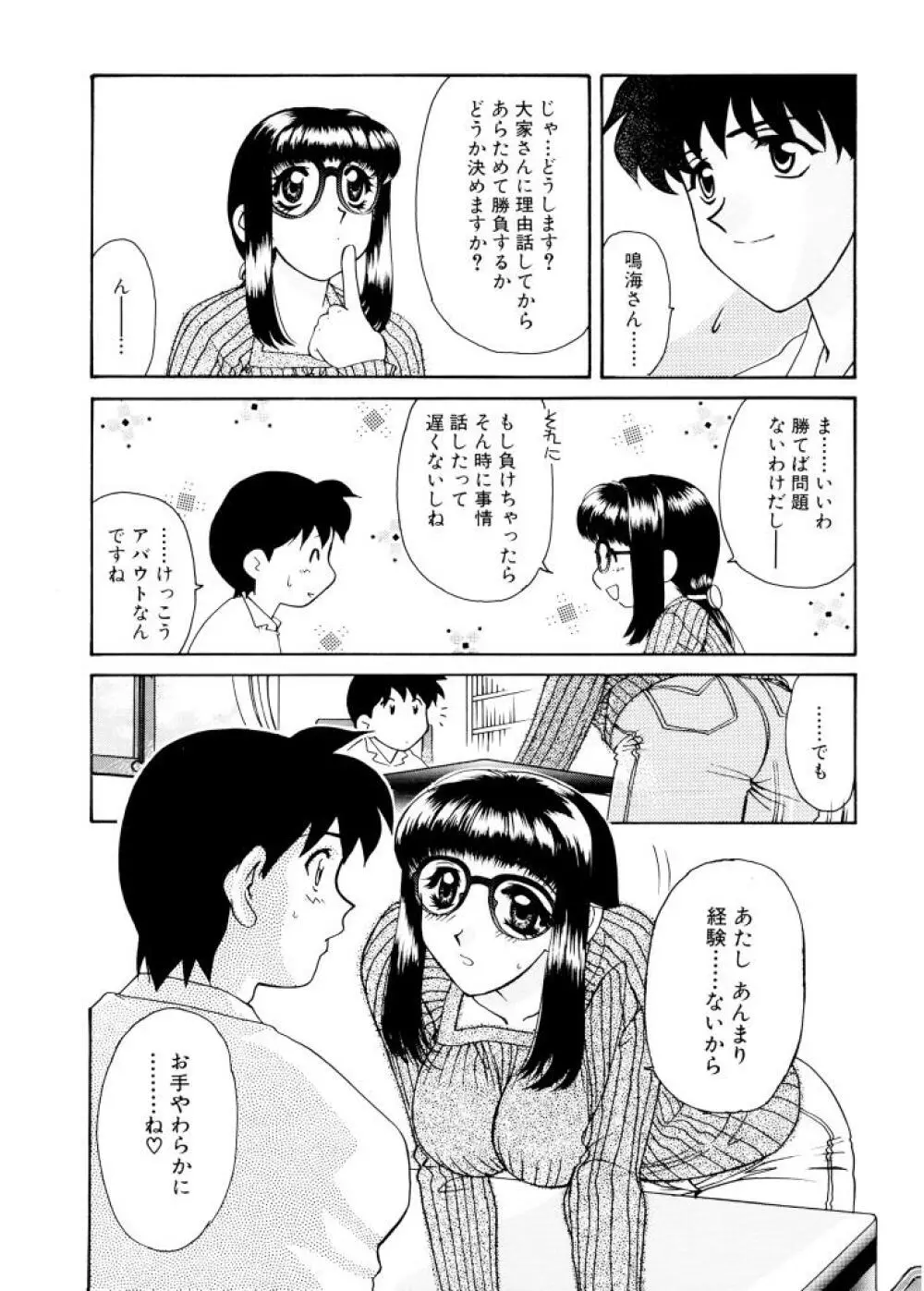 紫陽花荘物語 63ページ