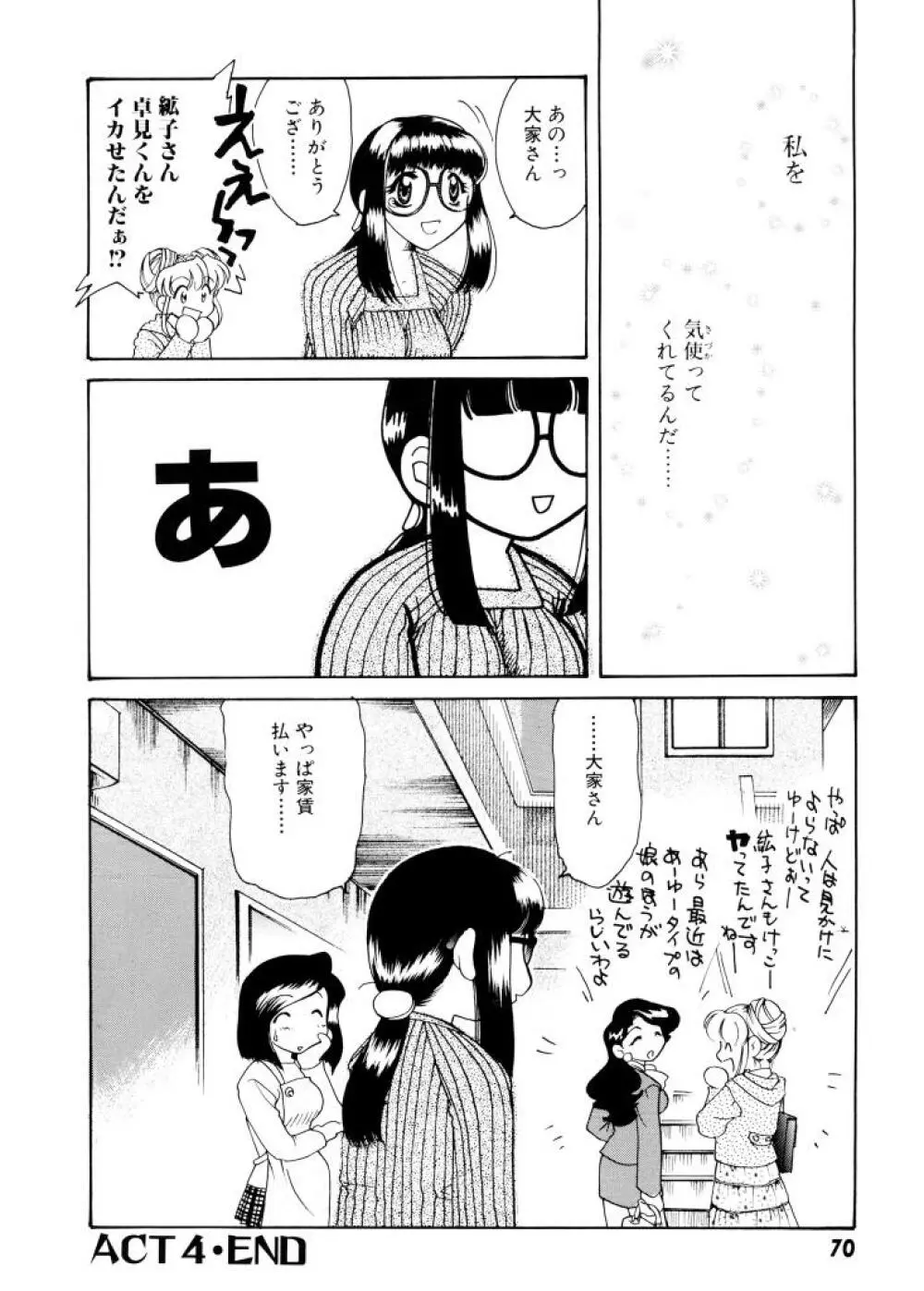 紫陽花荘物語 71ページ