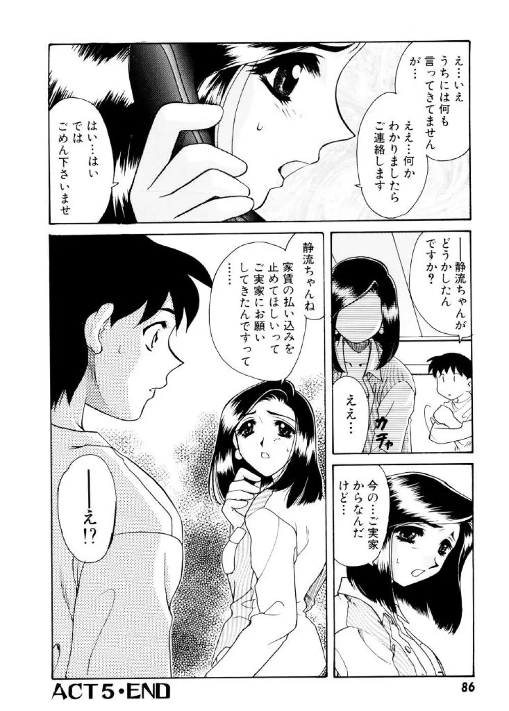 紫陽花荘物語 87ページ