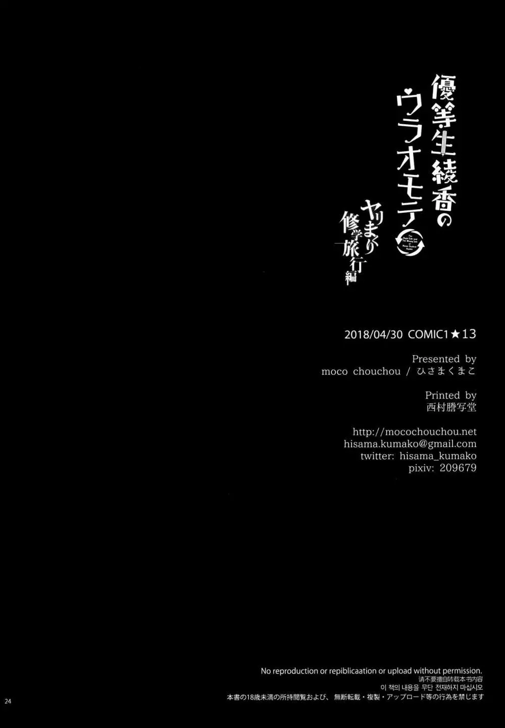 優等生 綾香のウラオモテ ヤリまくり修学旅行編 23ページ