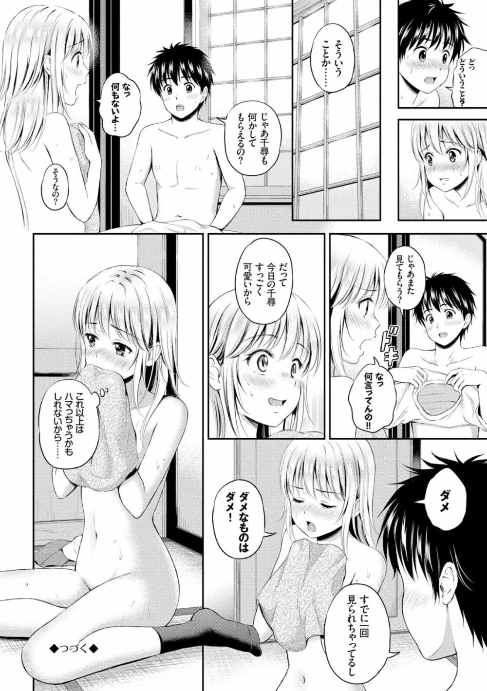 ずっといっしょ。 142ページ