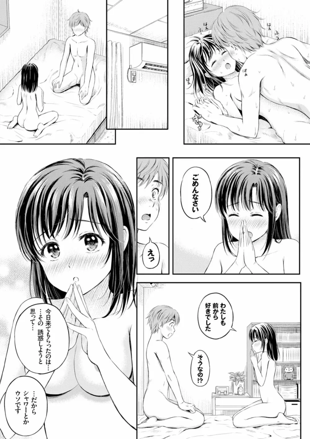 ずっといっしょ。 169ページ