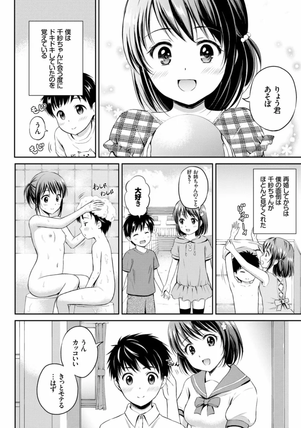 ずっといっしょ。 172ページ