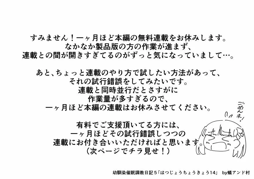 幼馴染催眠調教日記 664ページ