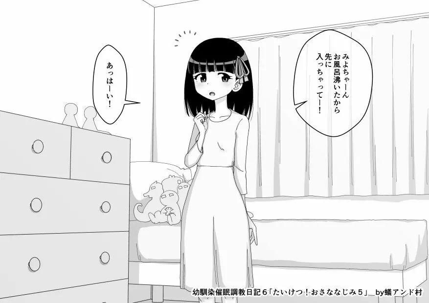 幼馴染催眠調教日記 729ページ