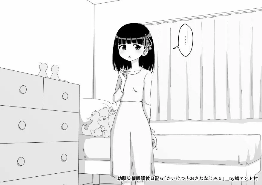 幼馴染催眠調教日記 730ページ