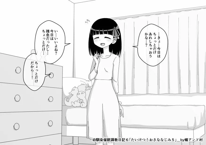 幼馴染催眠調教日記 731ページ