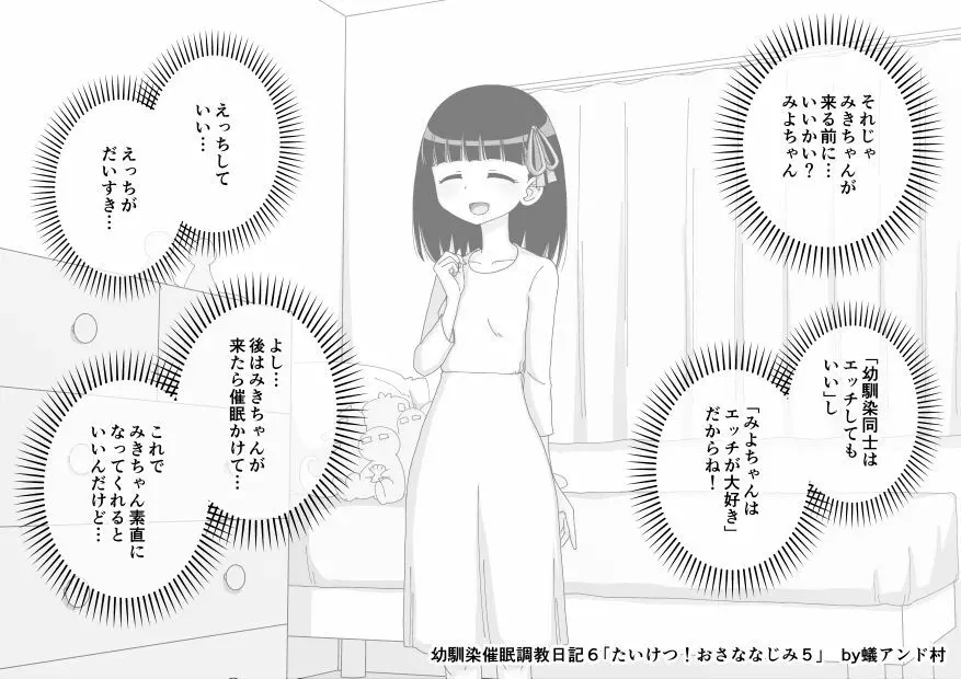 幼馴染催眠調教日記 732ページ