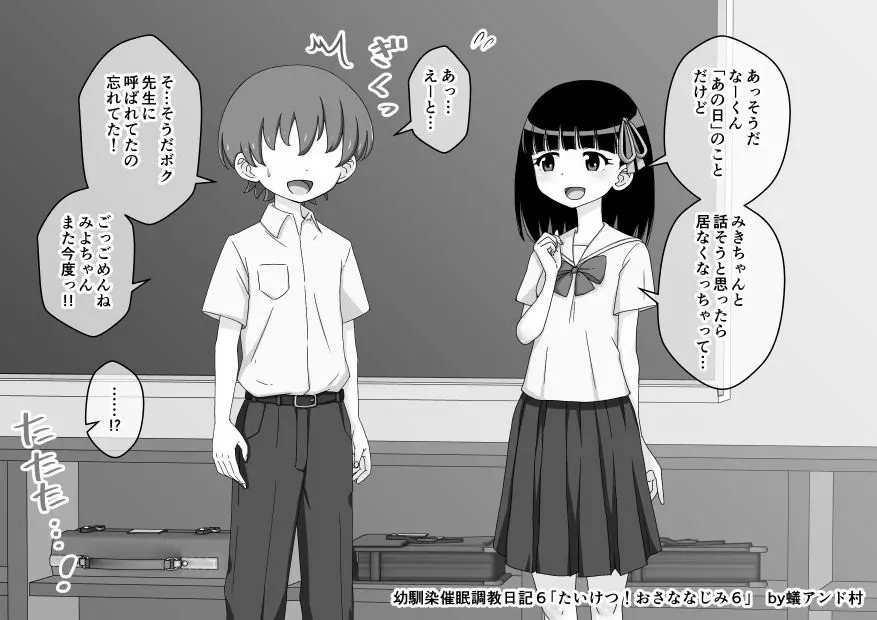 幼馴染催眠調教日記 744ページ