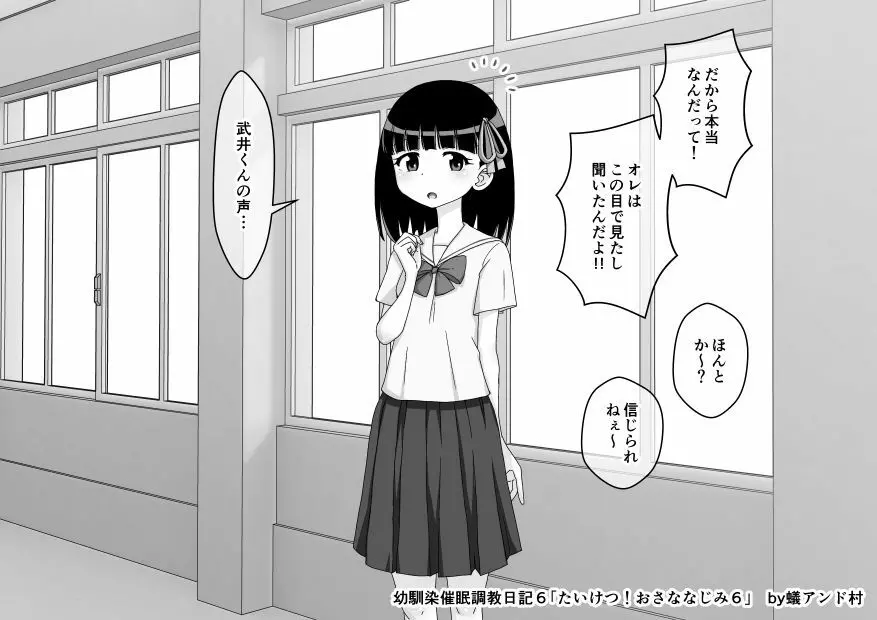 幼馴染催眠調教日記 746ページ