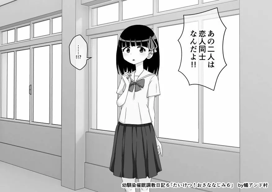 幼馴染催眠調教日記 748ページ