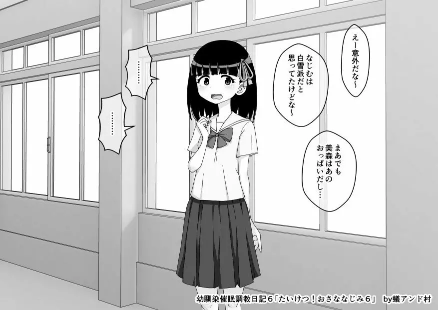 幼馴染催眠調教日記 749ページ