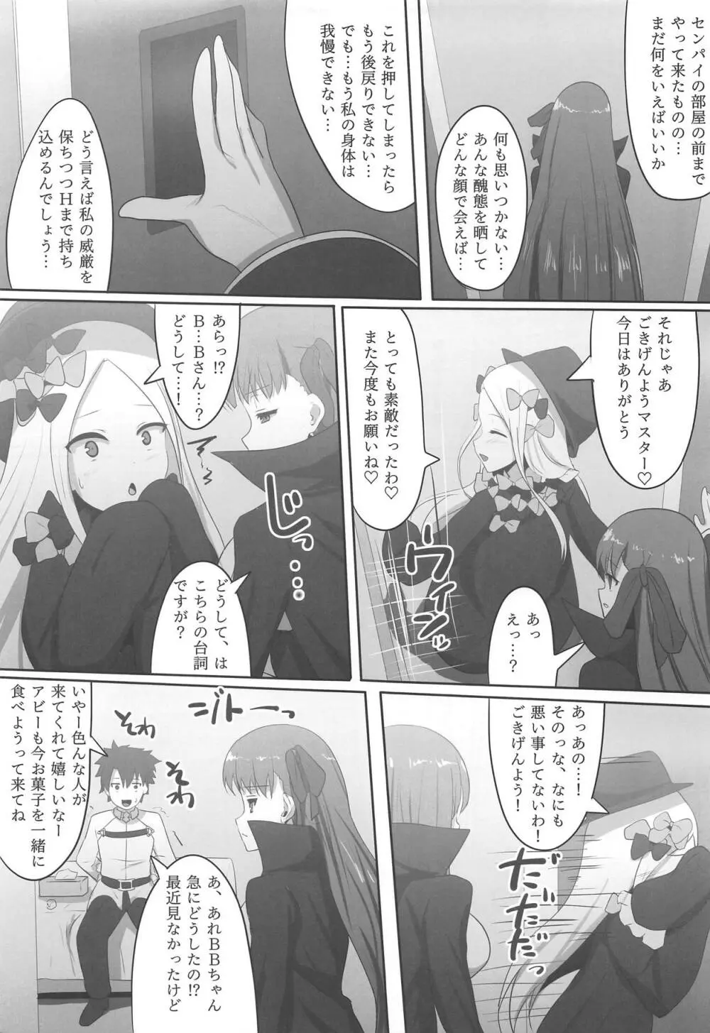 隠れ処女のBBちゃんと隠れヤリチンのぐだおくん 16ページ