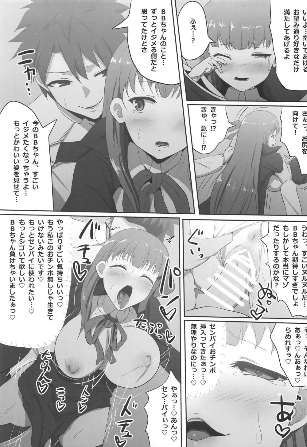 隠れ処女のBBちゃんと隠れヤリチンのぐだおくん 18ページ