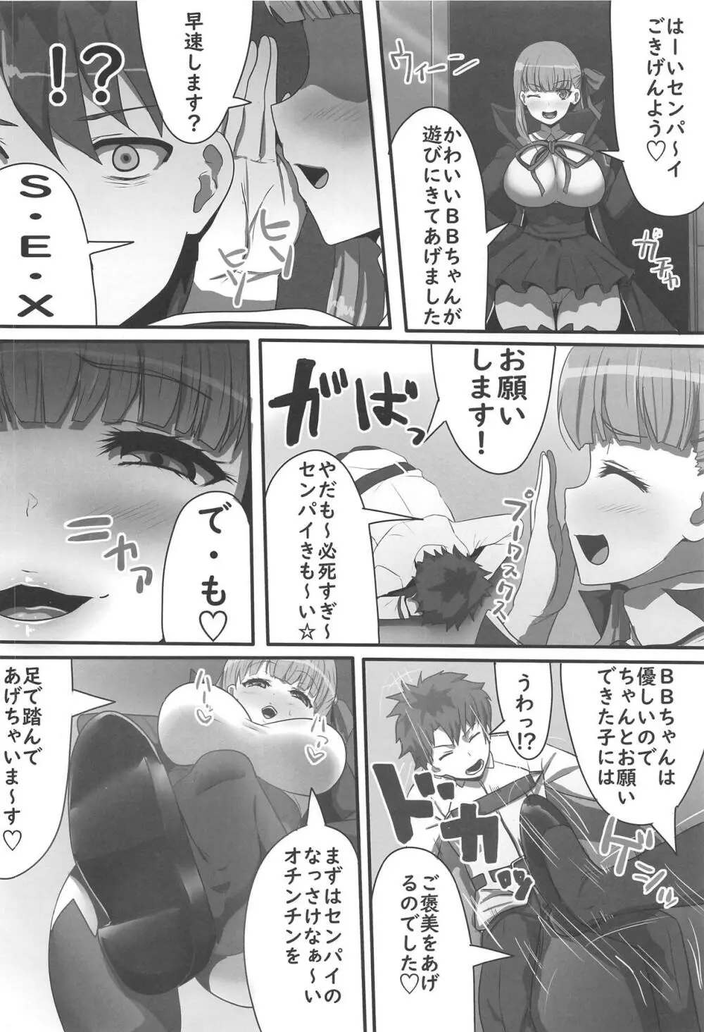 隠れ処女のBBちゃんと隠れヤリチンのぐだおくん 3ページ