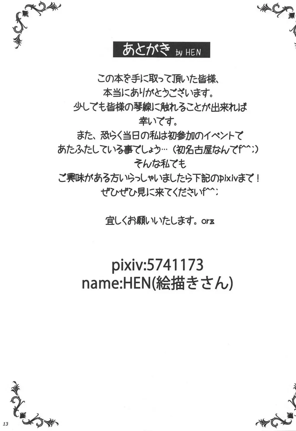 年齢不詳の近衛騎士団長 12ページ