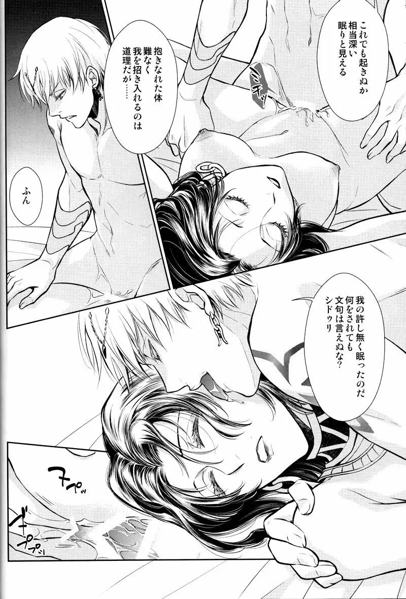 眠りに添う 17ページ