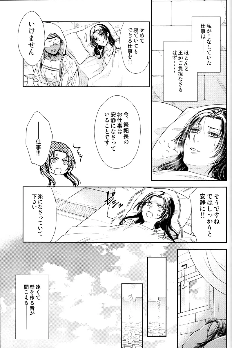 眠りに添う 32ページ