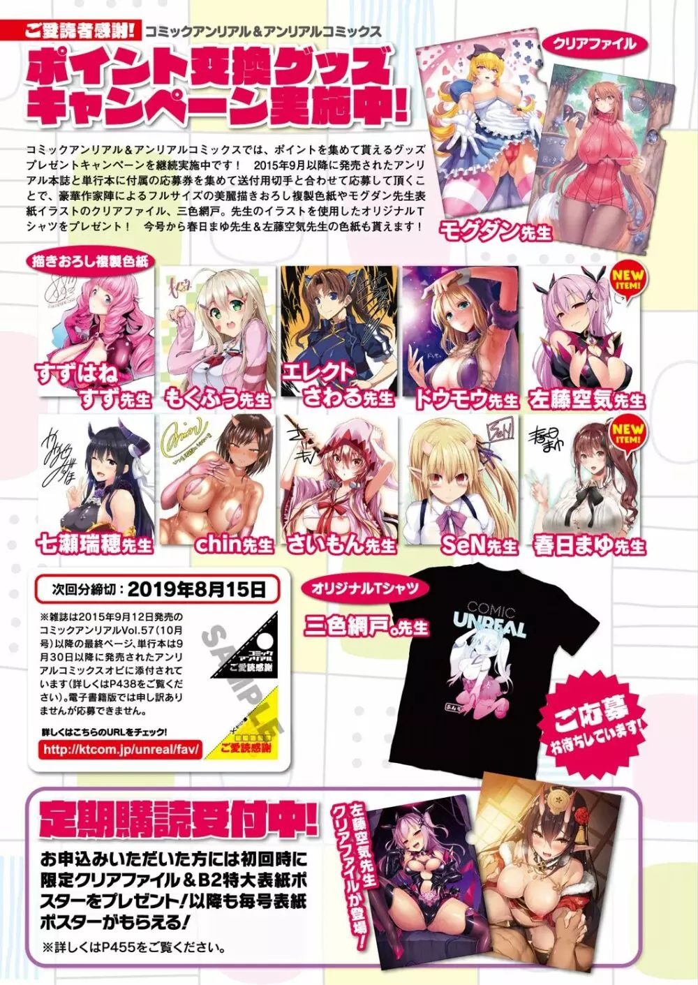 コミックアンリアル 2019年8月号 Vol.80 29ページ