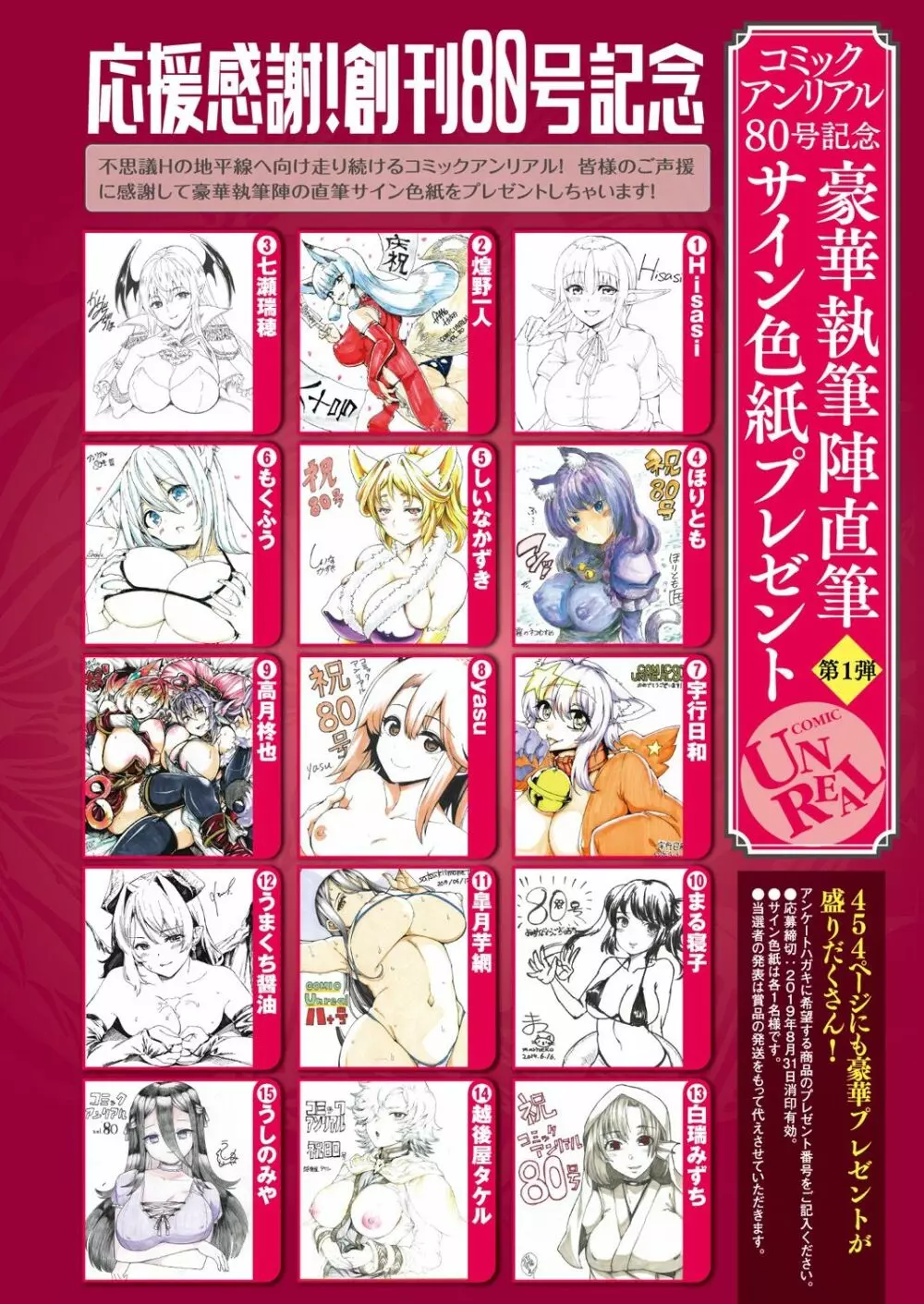 コミックアンリアル 2019年8月号 Vol.80 34ページ