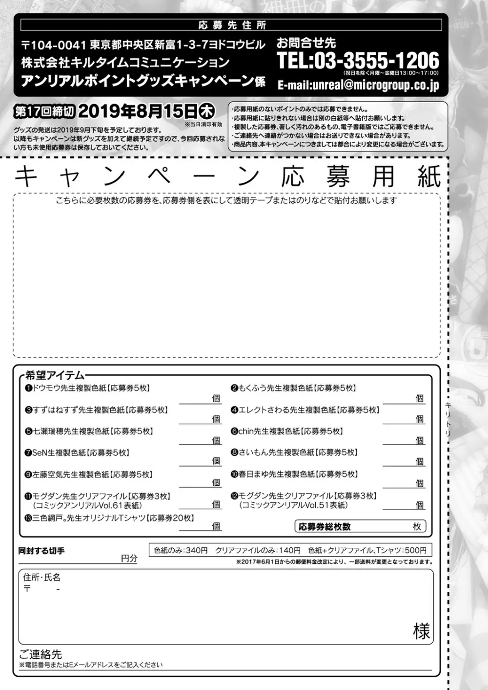 コミックアンリアル 2019年8月号 Vol.80 431ページ