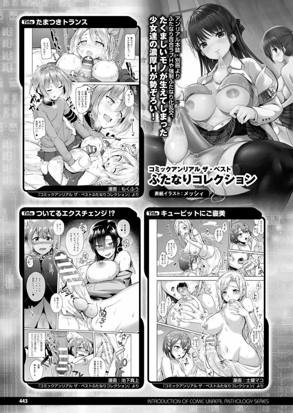 コミックアンリアル 2019年8月号 Vol.80 435ページ