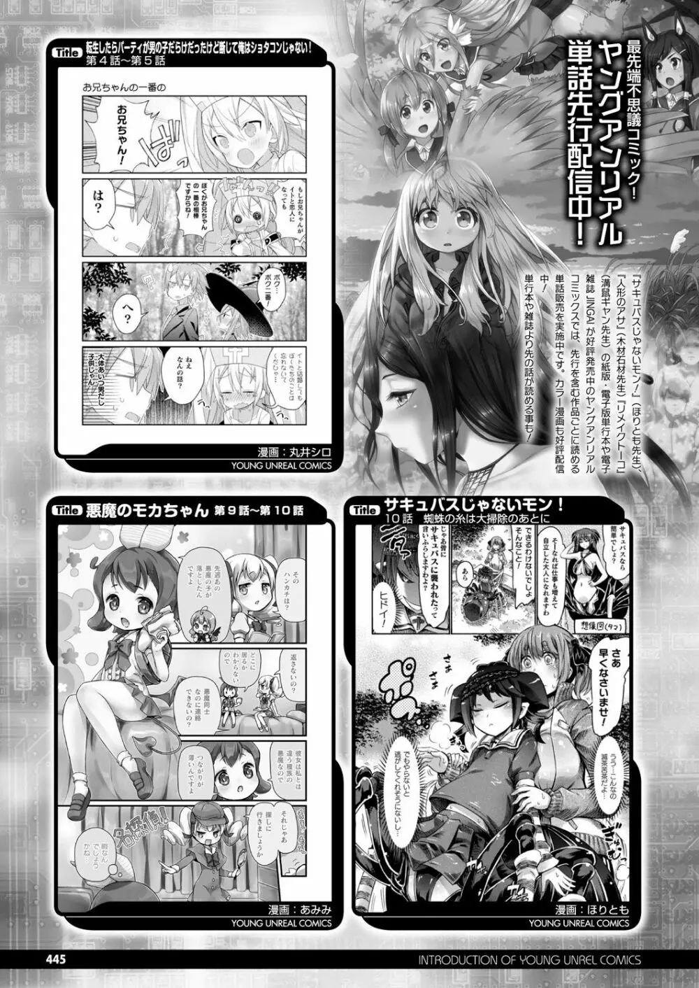 コミックアンリアル 2019年8月号 Vol.80 437ページ