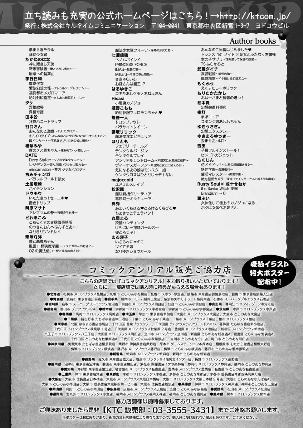 コミックアンリアル 2019年8月号 Vol.80 440ページ