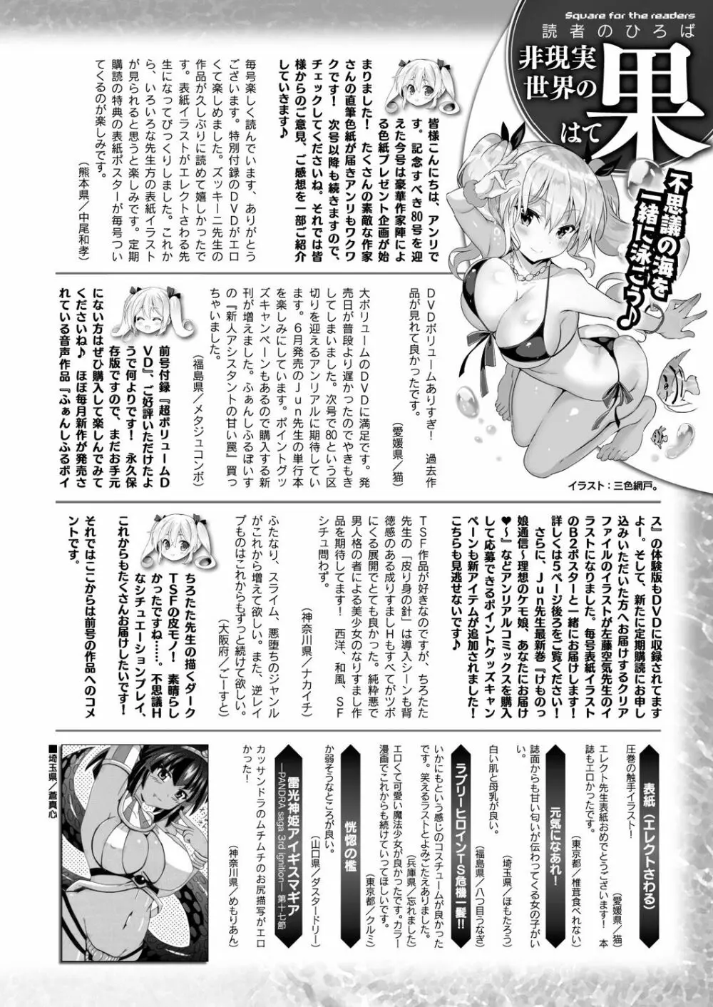 コミックアンリアル 2019年8月号 Vol.80 442ページ