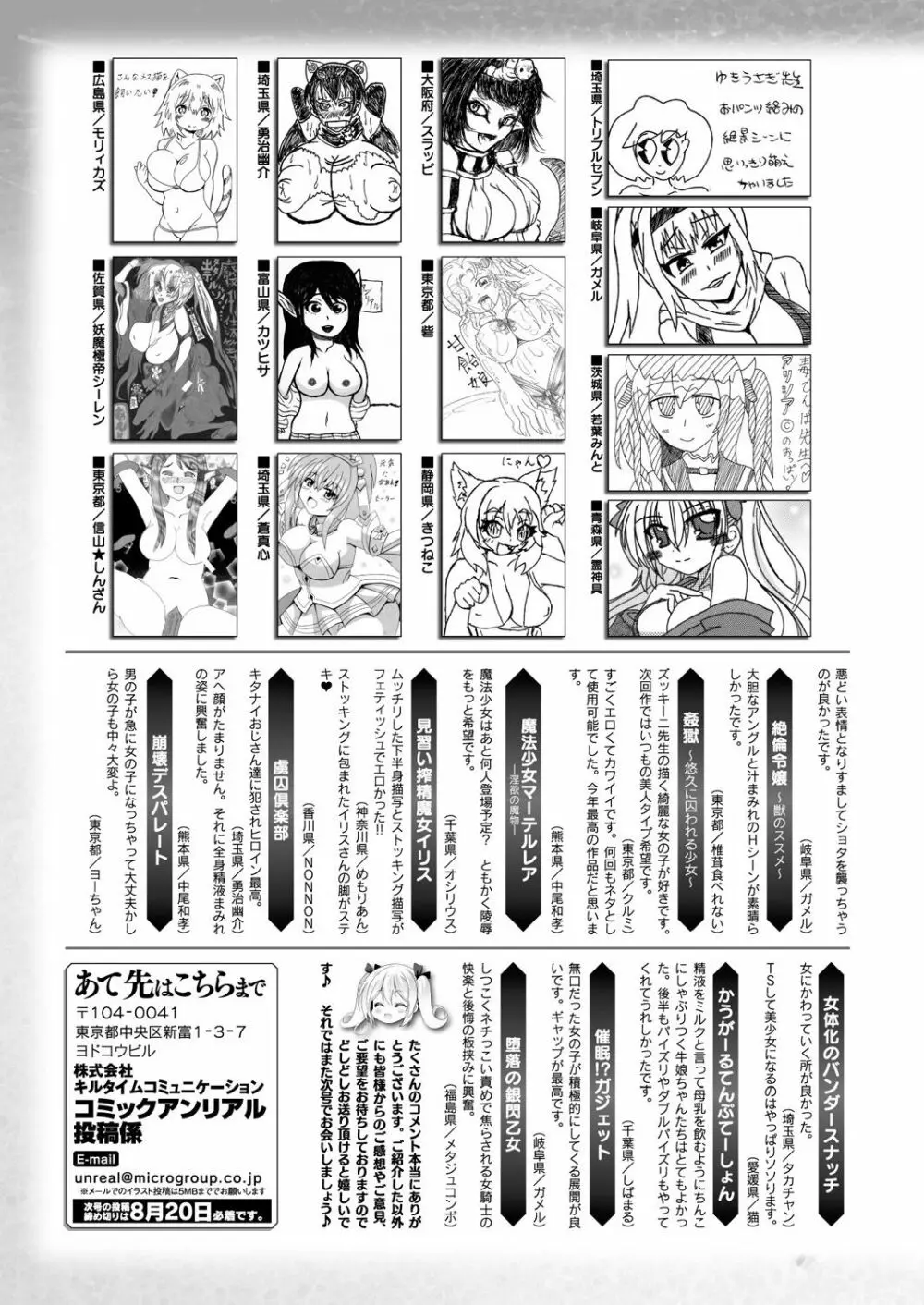 コミックアンリアル 2019年8月号 Vol.80 445ページ