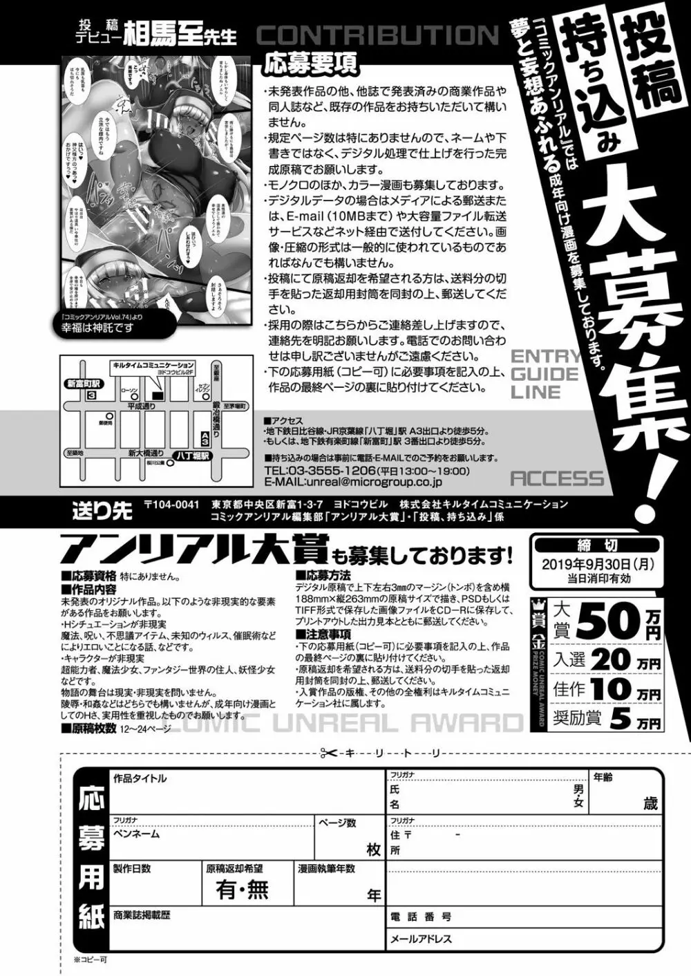 コミックアンリアル 2019年8月号 Vol.80 448ページ