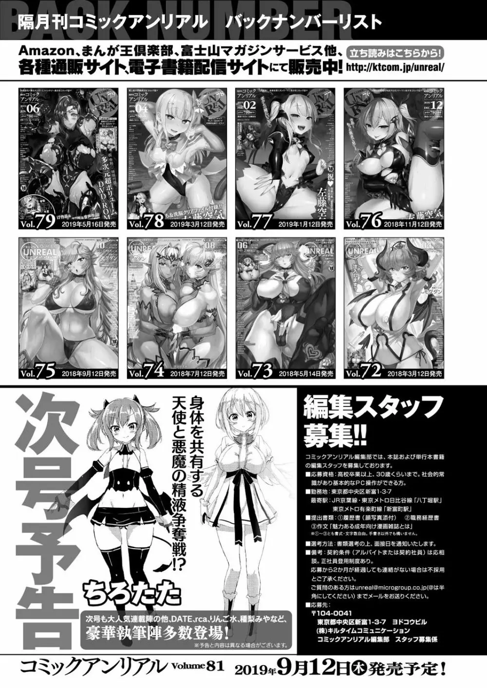 コミックアンリアル 2019年8月号 Vol.80 449ページ